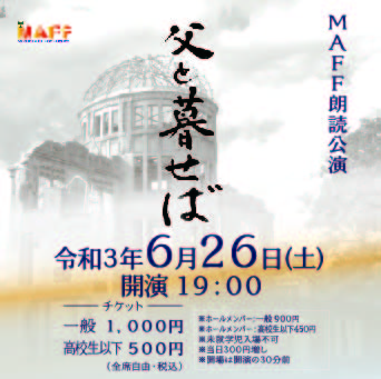 演劇教室maff朗読公演 父と暮せば みくに未来ホール